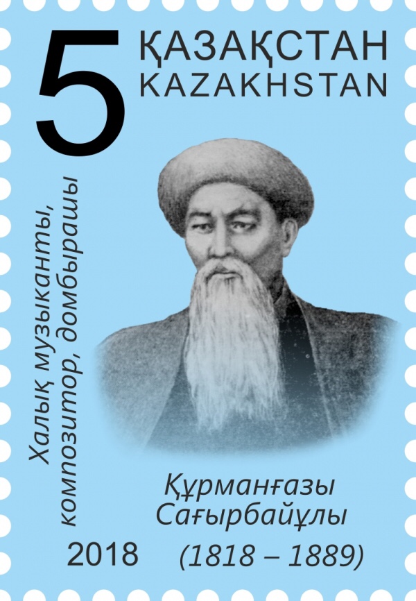 Kurmangazy Sagyrbayuly stamp