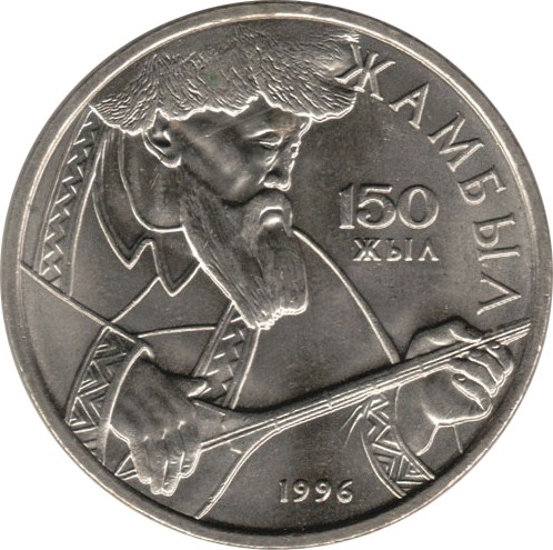 Raketa Jambyl Jabayev coin 1