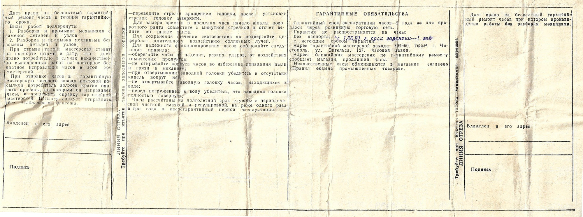 Vostok Amphibia Verde TCCP 8 passport